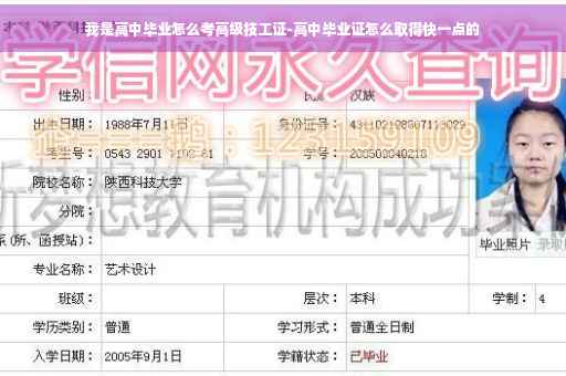 我是高中毕业怎么考高级技工证-高中毕业证怎么取得快一点的