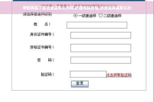 学校弄丢了我毕业证怎么办呢,护理专科毕业,毕业证弄丢怎么办