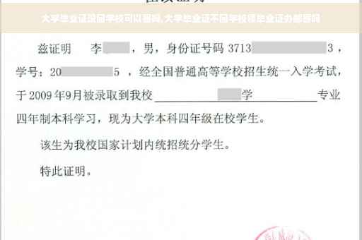 大学毕业证没回学校可以寄吗,大学毕业证不回学校领毕业证办邮寄吗