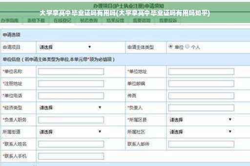 大学拿高中毕业证吗有用吗(大学拿高中毕业证吗有用吗知乎)