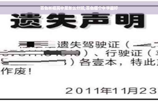 百色祈福高中是怎么分班,百色哪个中学最好