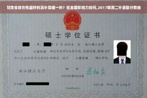 甘肃省综合性最好的高中是哪一所？在全国影响力如何,2017陇西二中录取分数线