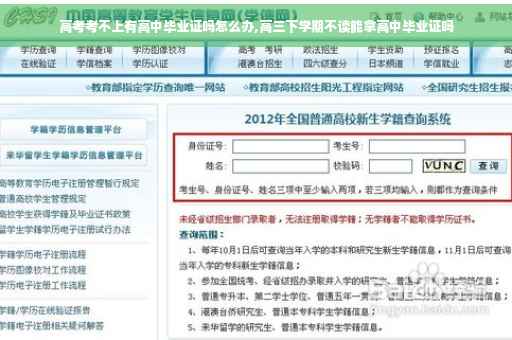 高考考不上有高中毕业证吗怎么办,高三下学期不读能拿高中毕业证吗