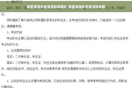 彰武县高中毕业证样本图片,彰武县高中毕业证样本图