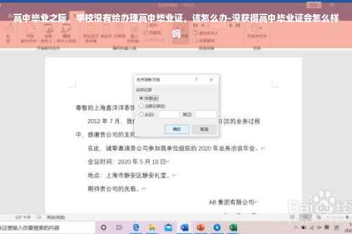 高中毕业之际，学校没有给办理高中毕业证，该怎么办-没获得高中毕业证会怎么样吗