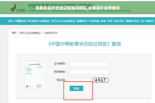 吉林省高中毕业证有用吗现在,长春高中会考难吗