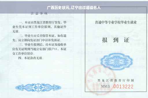 广西历史状元,辽宁出过哪些名人