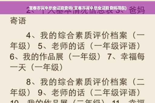 宜春市高中毕业证能查吗(宜春市高中毕业证能查吗现在)
