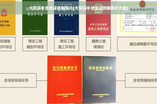 大同高中毕业证仿制图片(大同高中毕业证仿制图片大全)