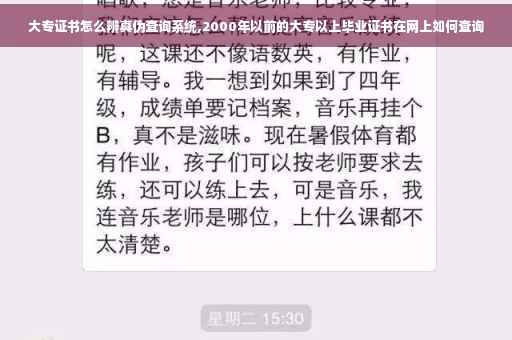 大专证书怎么辨真伪查询系统,2000年以前的大专以上毕业证书在网上如何查询