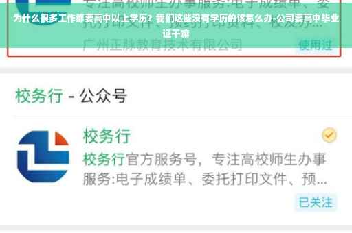 为什么很多工作都要高中以上学历？我们这些没有学历的该怎么办-公司要高中毕业证干嘛