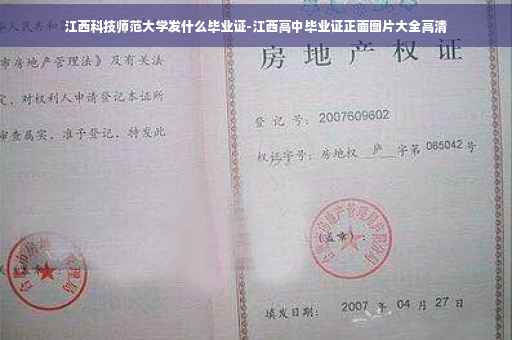 江西科技师范大学发什么毕业证-江西高中毕业证正面图片大全高清