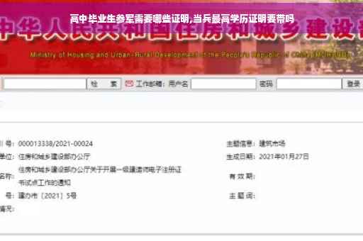 高中毕业生参军需要哪些证明,当兵最高学历证明要带吗