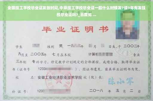 全国技工学校毕业证发放时间,中级技工学校毕业证一般什么时候发?读3年有发技校毕业证吗?_百度知 ...