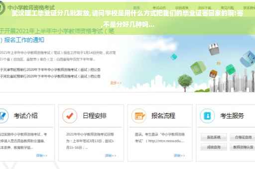武汉理工毕业证分几批发放,请问学校是用什么方式把我们的毕业证寄回家的啊!寄,不是分好几种吗...
