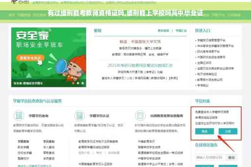 有过缓刑能考教师资格证吗,缓刑能上学校吗高中毕业证