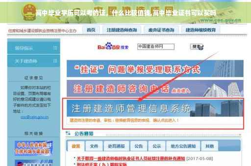 高中毕业学历可以考的证，什么比较值钱,高中毕业证书可以买吗