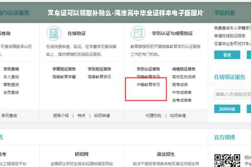 叉车证可以领取补贴么-渑池高中毕业证样本电子版图片