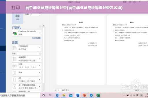 高中毕业证成绩等级分类(高中毕业证成绩等级分类怎么填)