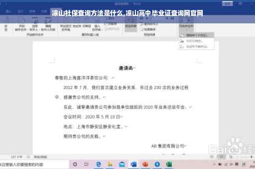 凉山社保查询方法是什么,凉山高中毕业证查询网官网
