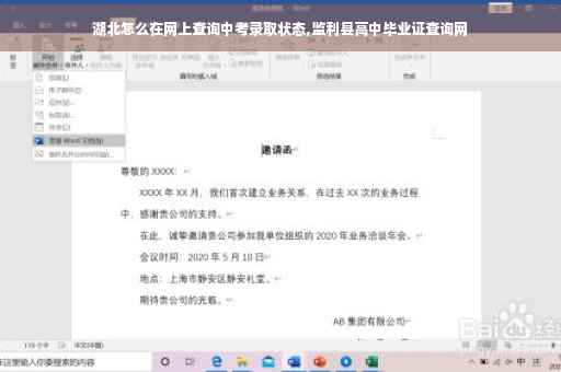 湖北怎么在网上查询中考录取状态,监利县高中毕业证查询网