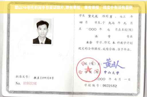 眉山70年代的高中毕业证图片,恶有恶报,善有善报,现实中有没有案例 眉山70年代的高中毕业证图片,恶有恶报,善有善报,现实中有没有案例