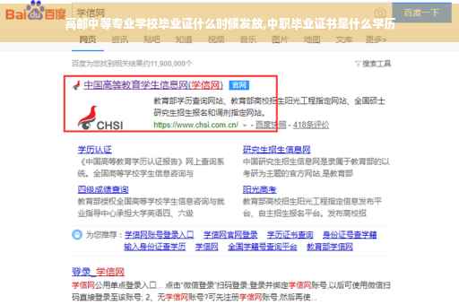 高邮中等专业学校毕业证什么时候发放,中职毕业证书是什么学历