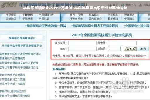 平舆东皇新区小区五证齐全吗-平舆县仿真高中毕业证电话号码
