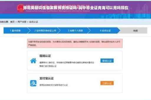 师范类研究生会发教师资格证吗-高中毕业证青海可以用吗现在