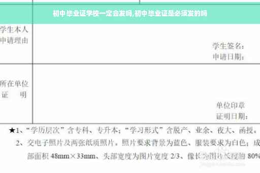 初中毕业证学校一定会发吗,初中毕业证是必须发的吗