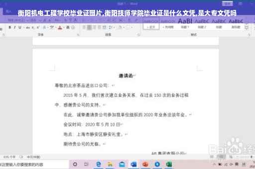 衡阳机电工程学校毕业证图片,衡阳技师学院毕业证是什么文凭,是大专文凭吗