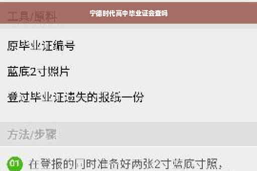 宁德时代高中毕业证会查吗
