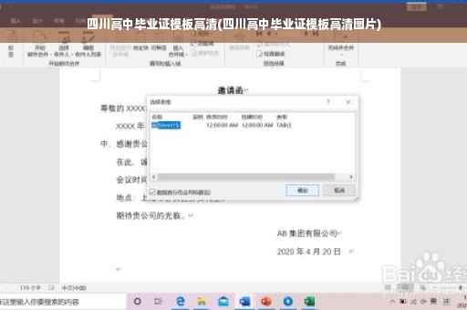 四川高中毕业证模板高清(四川高中毕业证模板高清图片)