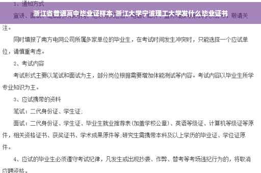 浙江省普通高中毕业证样本,浙江大学宁波理工大学发什么毕业证书