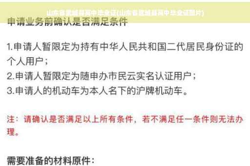 山东省武城县高中毕业证(山东省武城县高中毕业证图片)