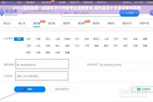 2016监利县第一初级中学小升初考试成绩查询,监利县高中毕业证查询系统