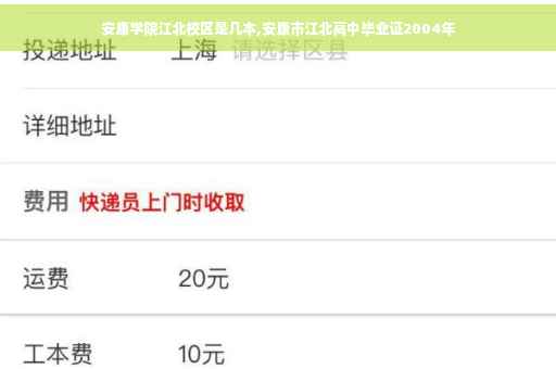 安康学院江北校区是几本,安康市江北高中毕业证2004年