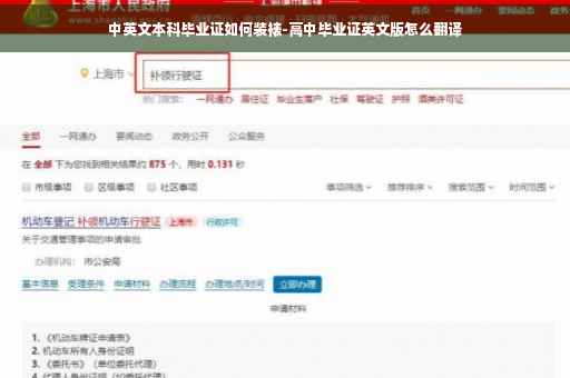 中英文本科毕业证如何装裱-高中毕业证英文版怎么翻译