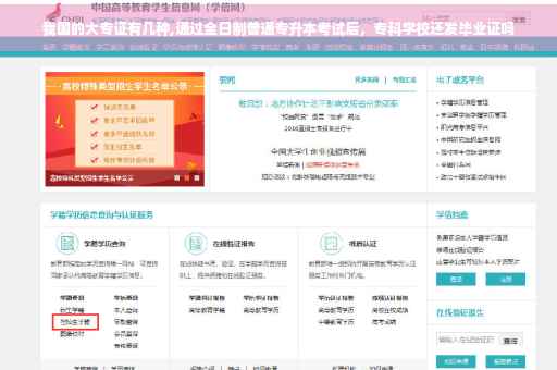 我国的大专证有几种,通过全日制普通专升本考试后，专科学校还发毕业证吗