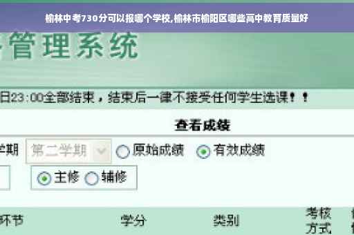 榆林中考730分可以报哪个学校,榆林市榆阳区哪些高中教育质量好