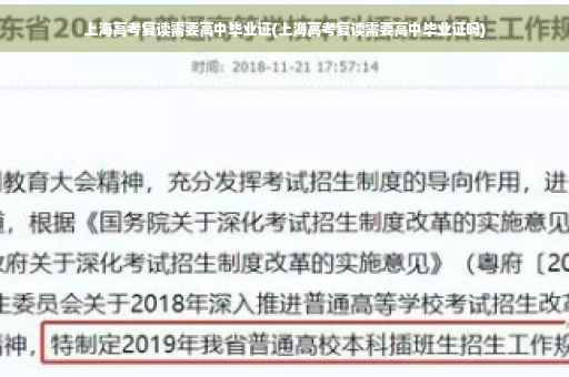 上海高考复读需要高中毕业证(上海高考复读需要高中毕业证吗)