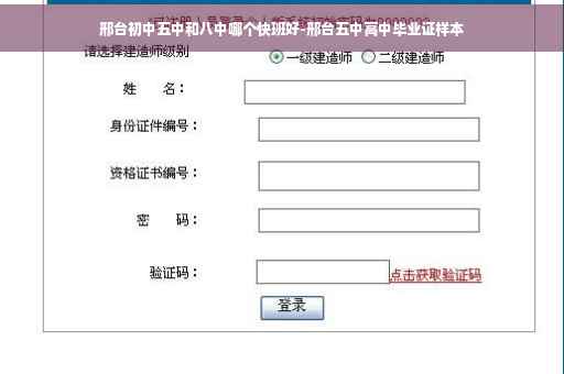 邢台初中五中和八中哪个快班好-邢台五中高中毕业证样本