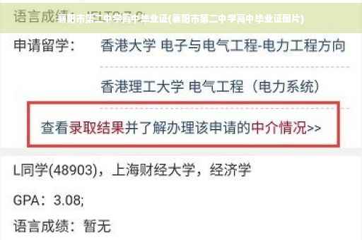 襄阳市第二中学高中毕业证(襄阳市第二中学高中毕业证图片)