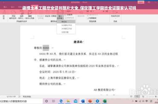 函授土木工程毕业证书图片大全,保定理工学院毕业证国家认可吗