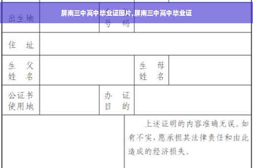 屏南三中高中毕业证图片,屏南三中高中毕业证