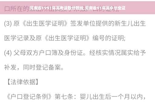 河南省1991年高考录取分数线,河南省91年高中毕业证