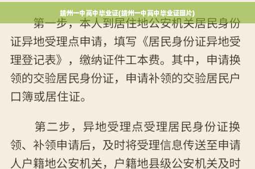靖州一中高中毕业证(靖州一中高中毕业证图片)