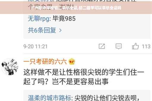 广州职中学校初二拿毕业证,初二辍学可以拿毕业证吗