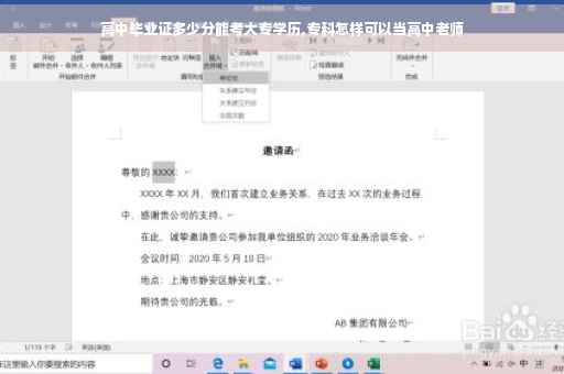 高中毕业证多少分能考大专学历,专科怎样可以当高中老师