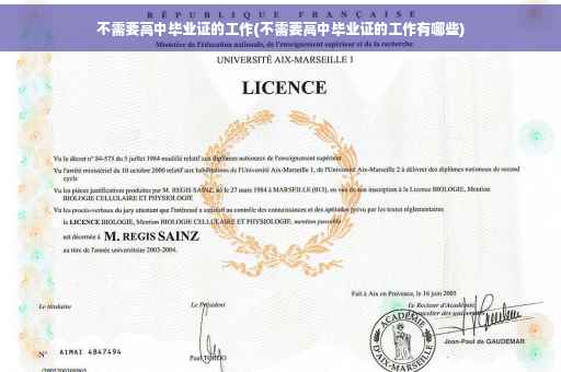 不需要高中毕业证的工作(不需要高中毕业证的工作有哪些)